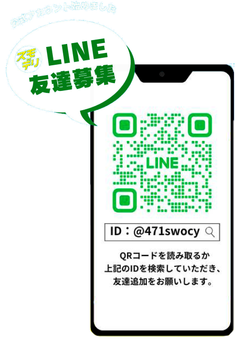 公式LINEはじめました